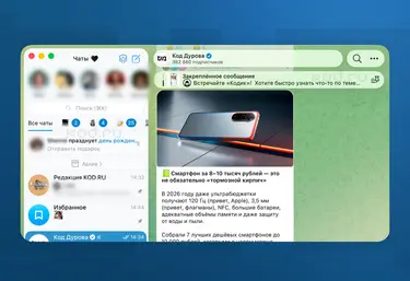 Telegram для macOS получил новый дизайн в стиле Liquid Glass