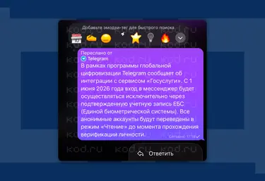 От имени настоящего технического аккаунта Telegram пересылали фейковые сообщения
