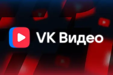 «VK Видео» оказалось самым популярным сервисом для длинных роликов среди россиян — ВЦИОМ
