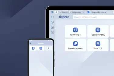 Яндекс Браузер для организаций научился работать с ГОСТ TLS и ЭЦП на Android