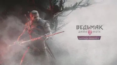 Анонсировано новое дополнение для «Ведьмак 3». Русской озвучки не будет
