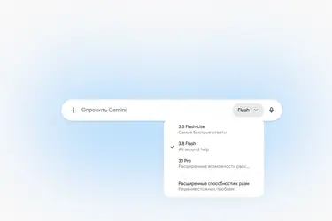 Google выпустила Gemini 3.8 Flash