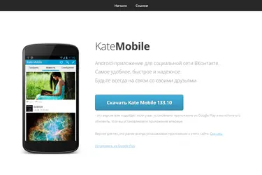 ВКонтакте заблокировала доступ альтернативному клиенту Kate Mobile