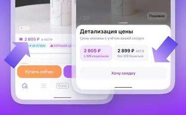 Wildberries добавил кнопку для торга с продавцами