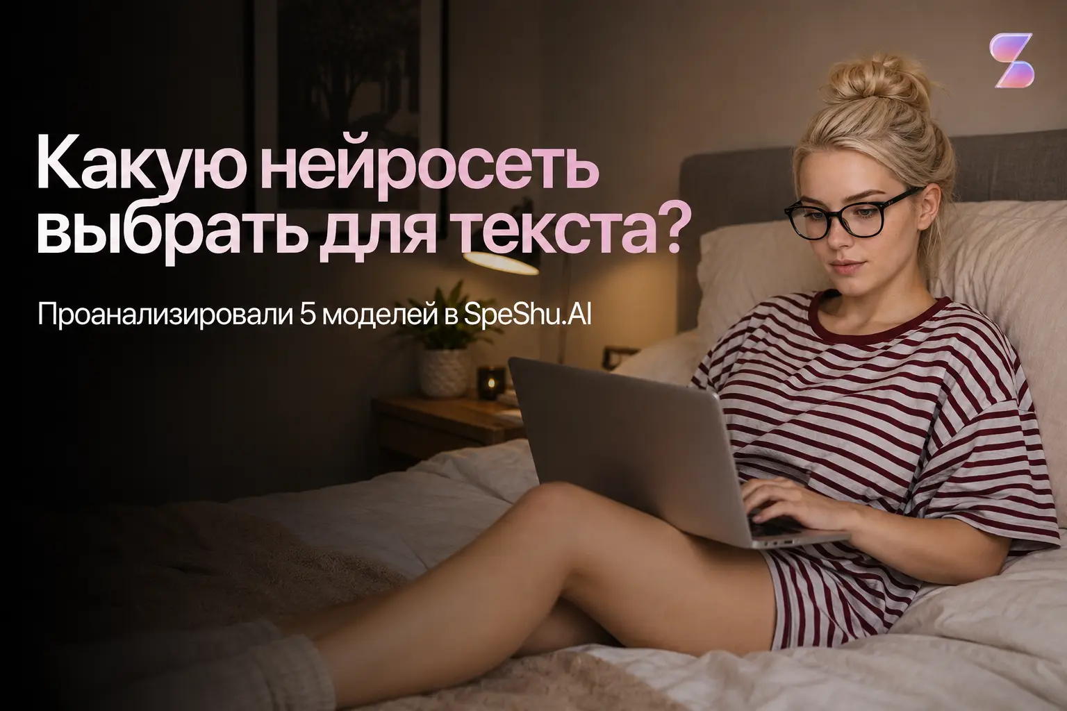 Улучшить текст: топ-5 нейросетей для наилучшего результата