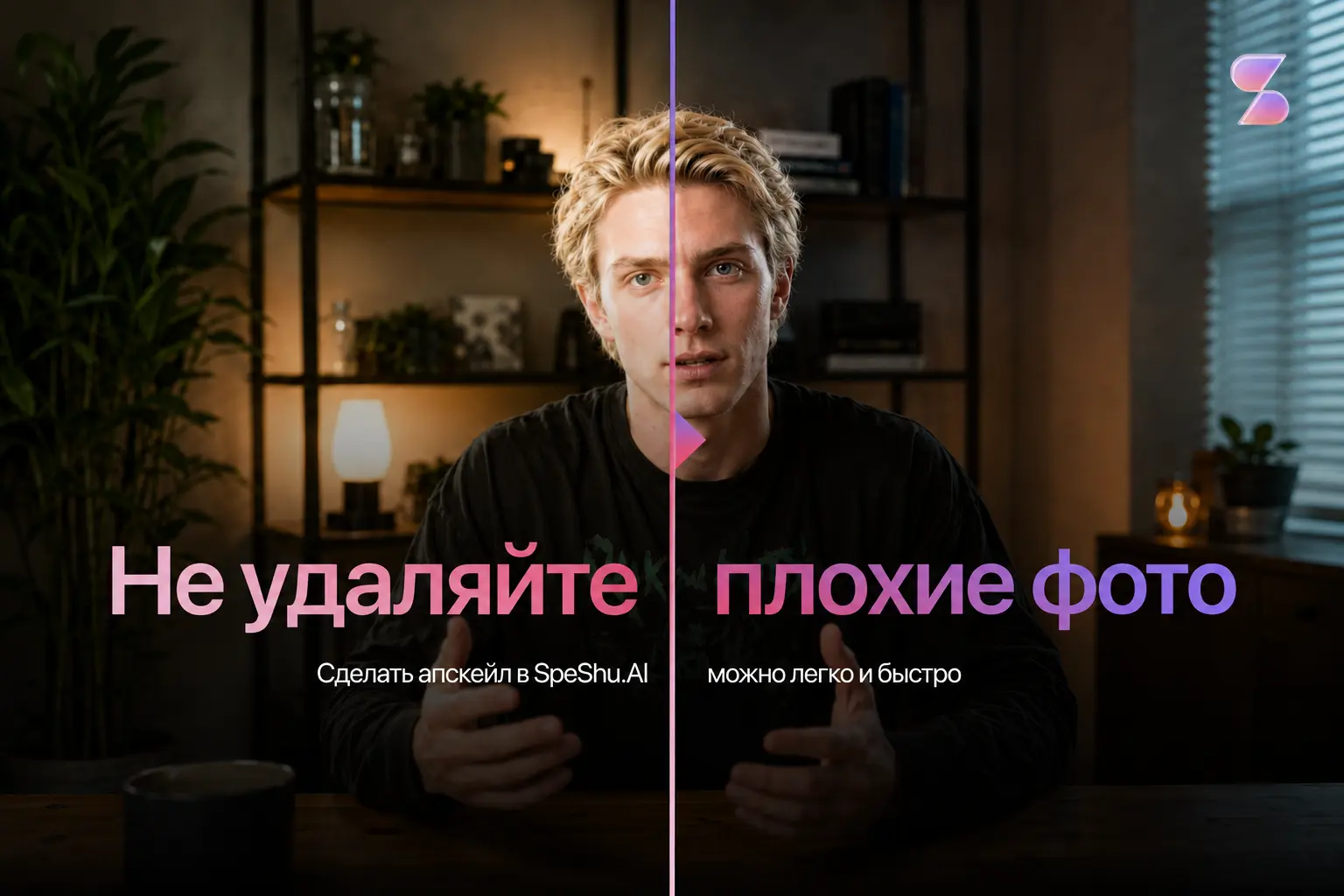 Улучшить качество фото: самая простая инструкция