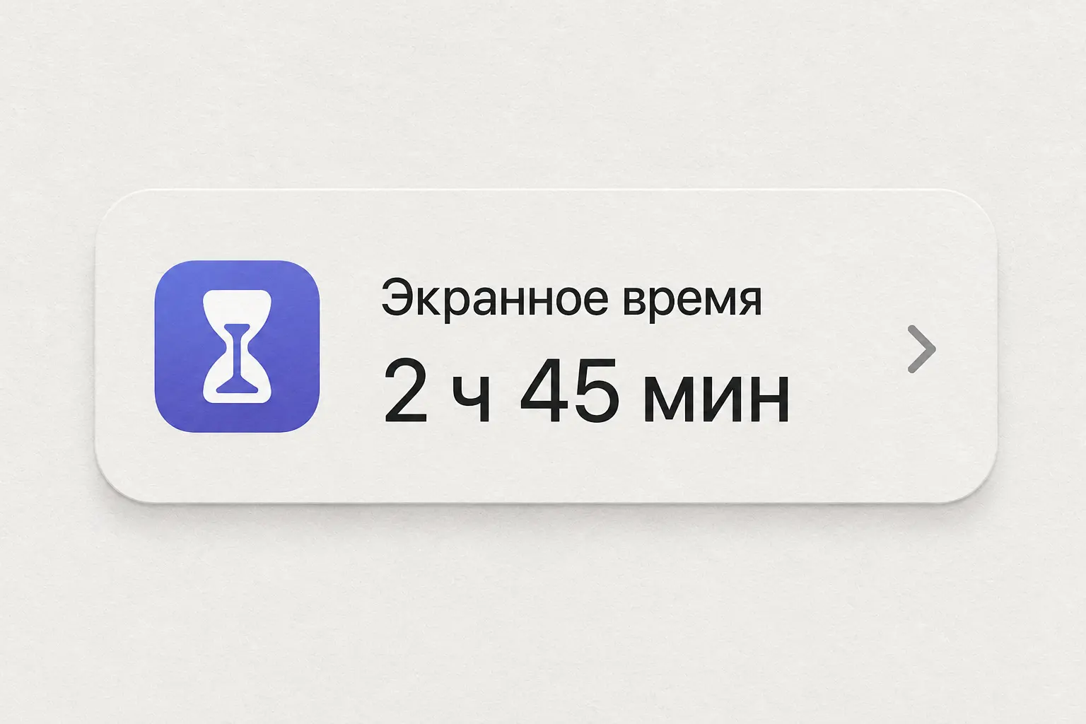 Экранное время: что это за функция и как ее настроить на смартфоне