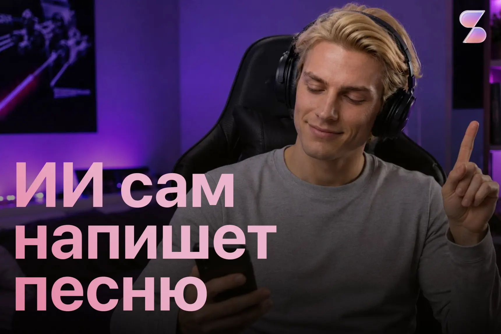 Как написать текст песни нейросетью: 10 промптов, 5 советов и 5 популярных ошибок