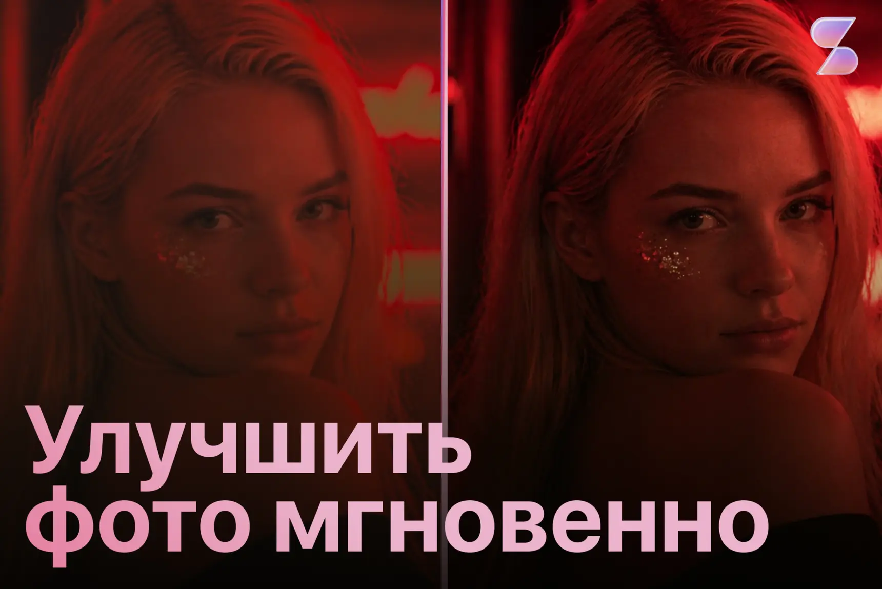 Улучшение качества фото онлайн: как поднять разрешение прямо в браузере — 3 способа, обзор, гайд, примеры