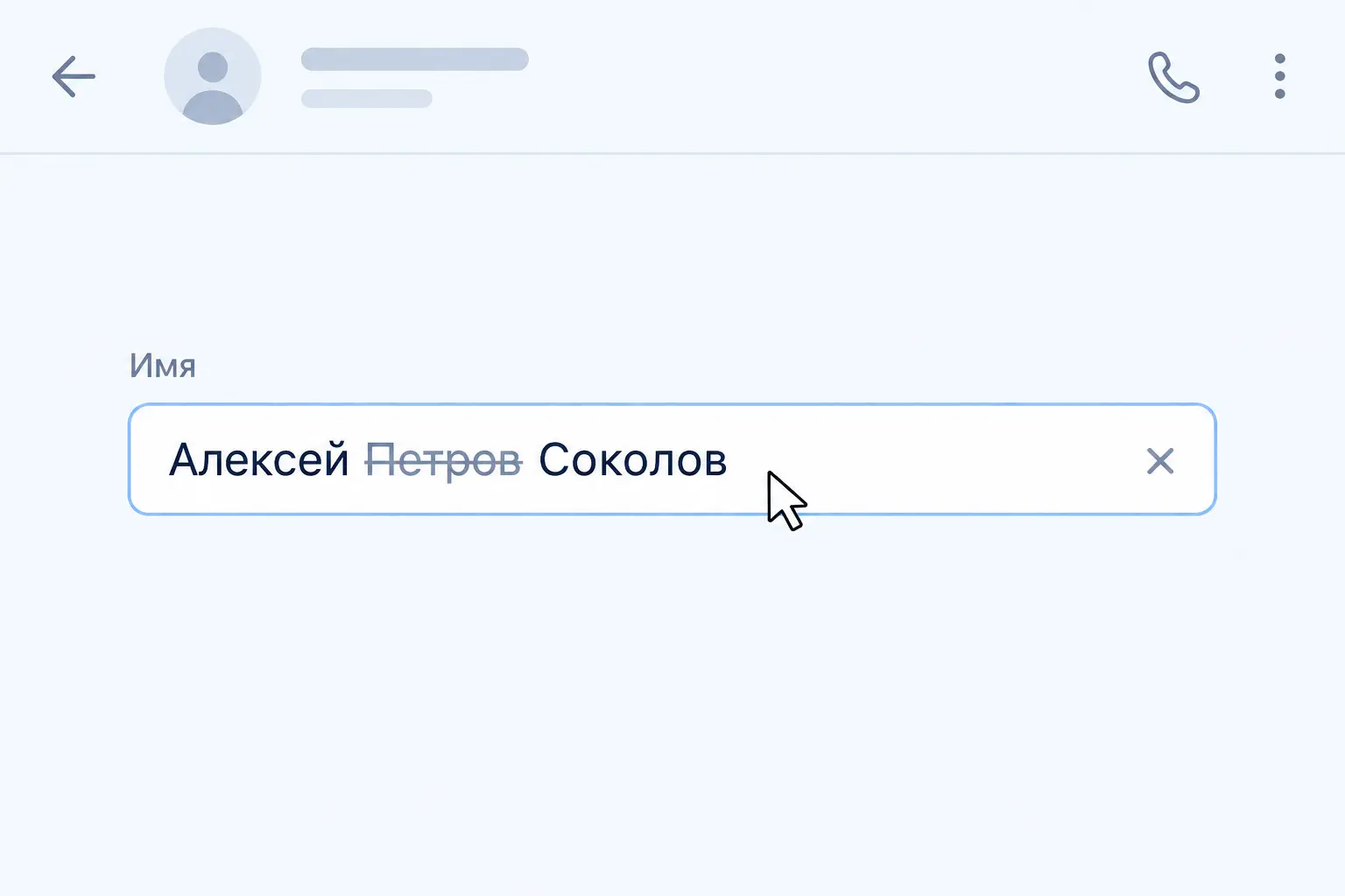 Как изменить имя ВКонтакте