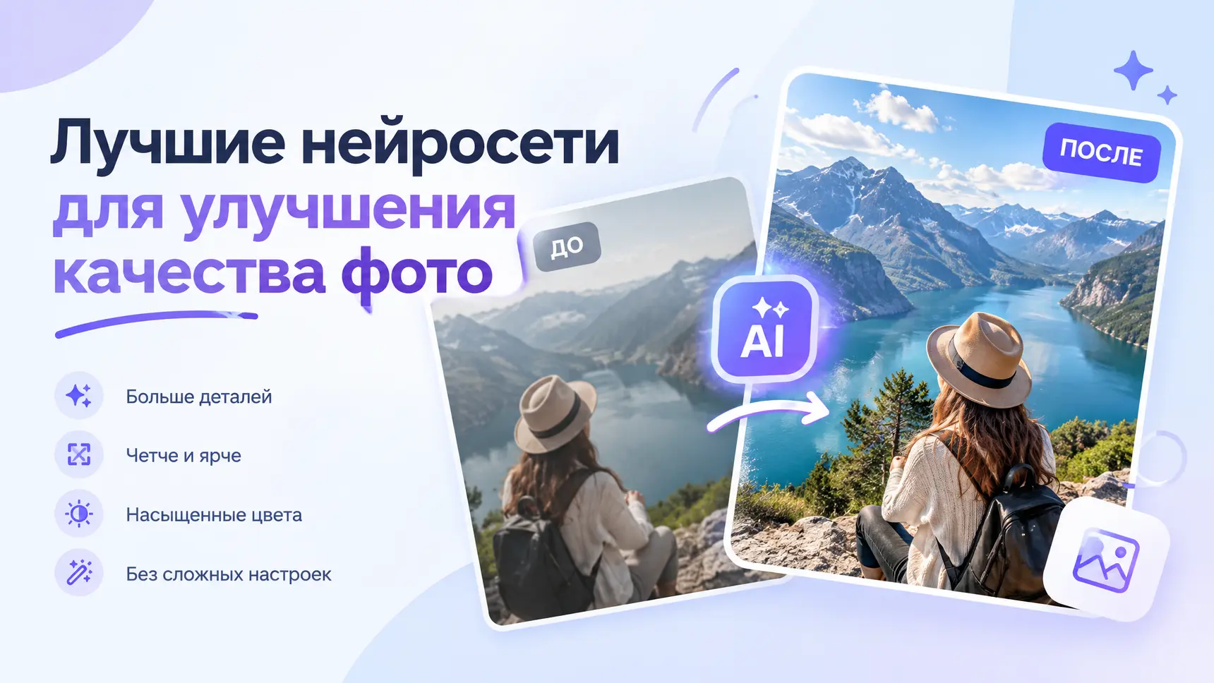 Лучшие нейросети для улучшения качества фото: ТОП-6 ИИ для апскейла до 4K и ретуши без Photoshop + рабочие промпты