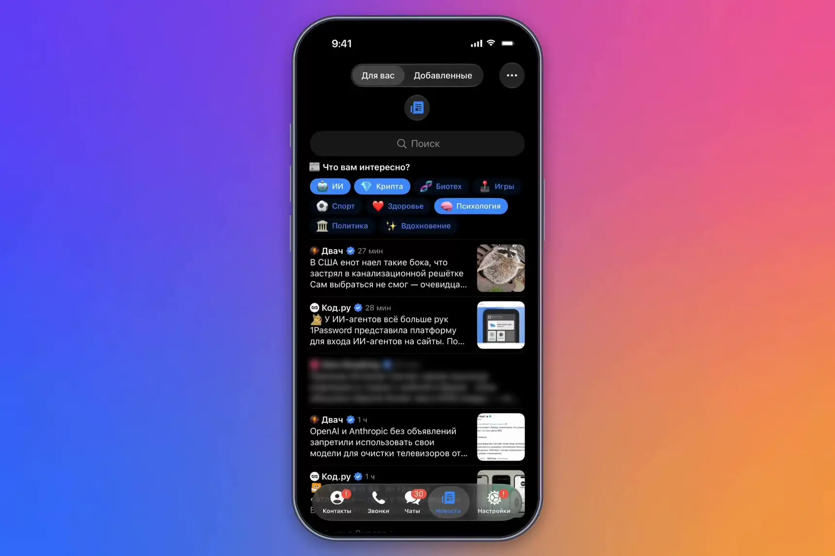 Как выглядит лента рекомендаций Telegram для iPhone: видео