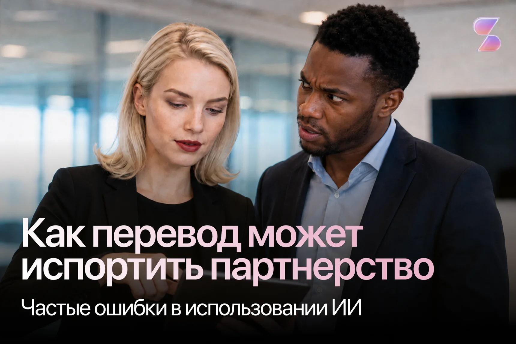 Как перевести текст в нейросетях: какие ошибки совершает каждый