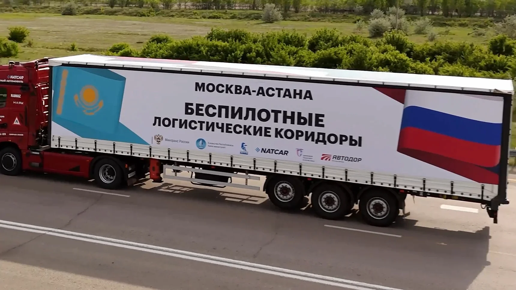 КАМАЗ запустил беспилотные грузоперевозки между Россией и Казахстаном