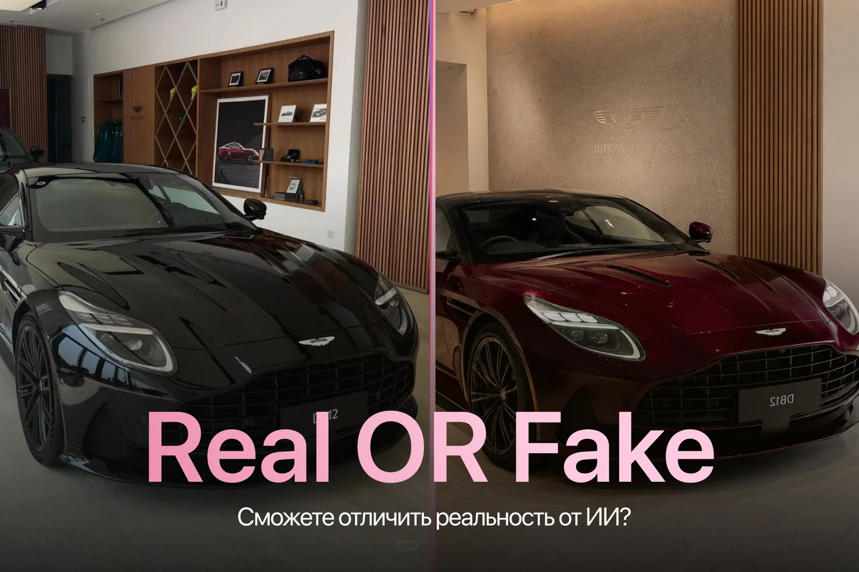 Угадайте, где настоящее авто, а где ИИ