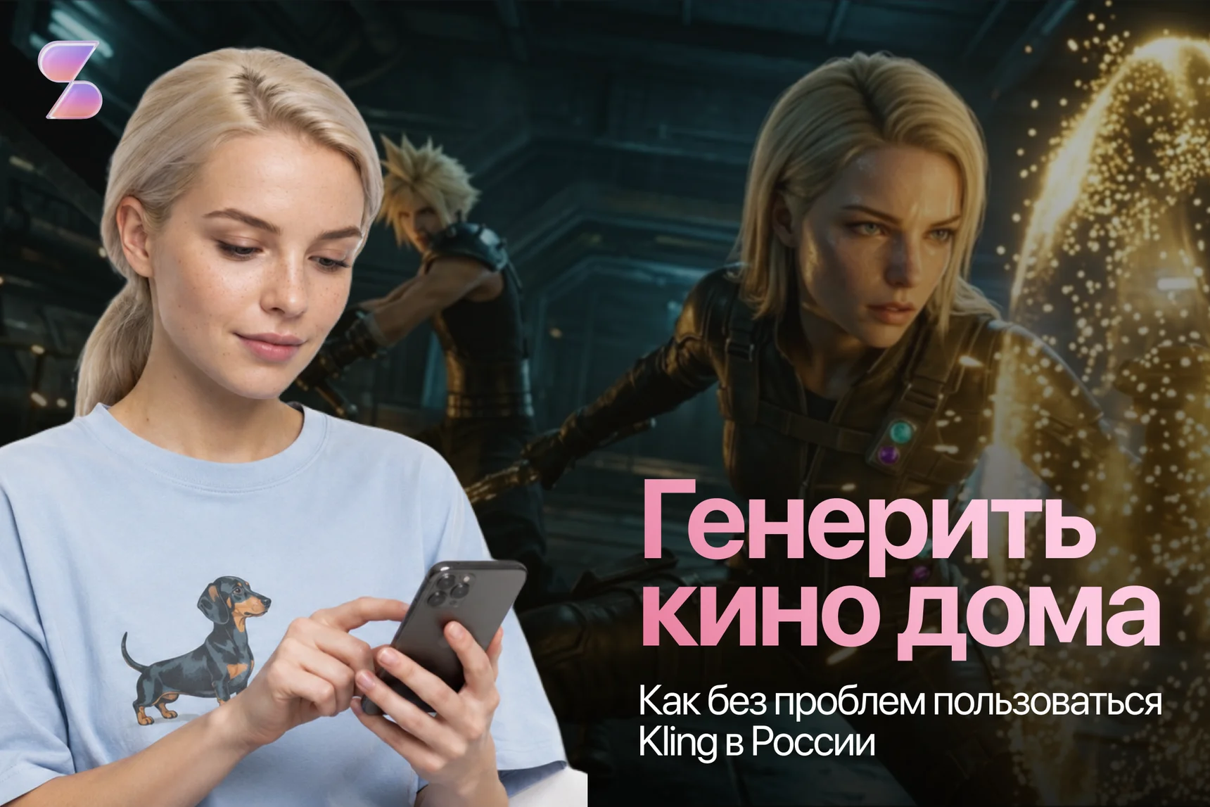 Kling в России: как использовать без VPN и зарубежной подписки