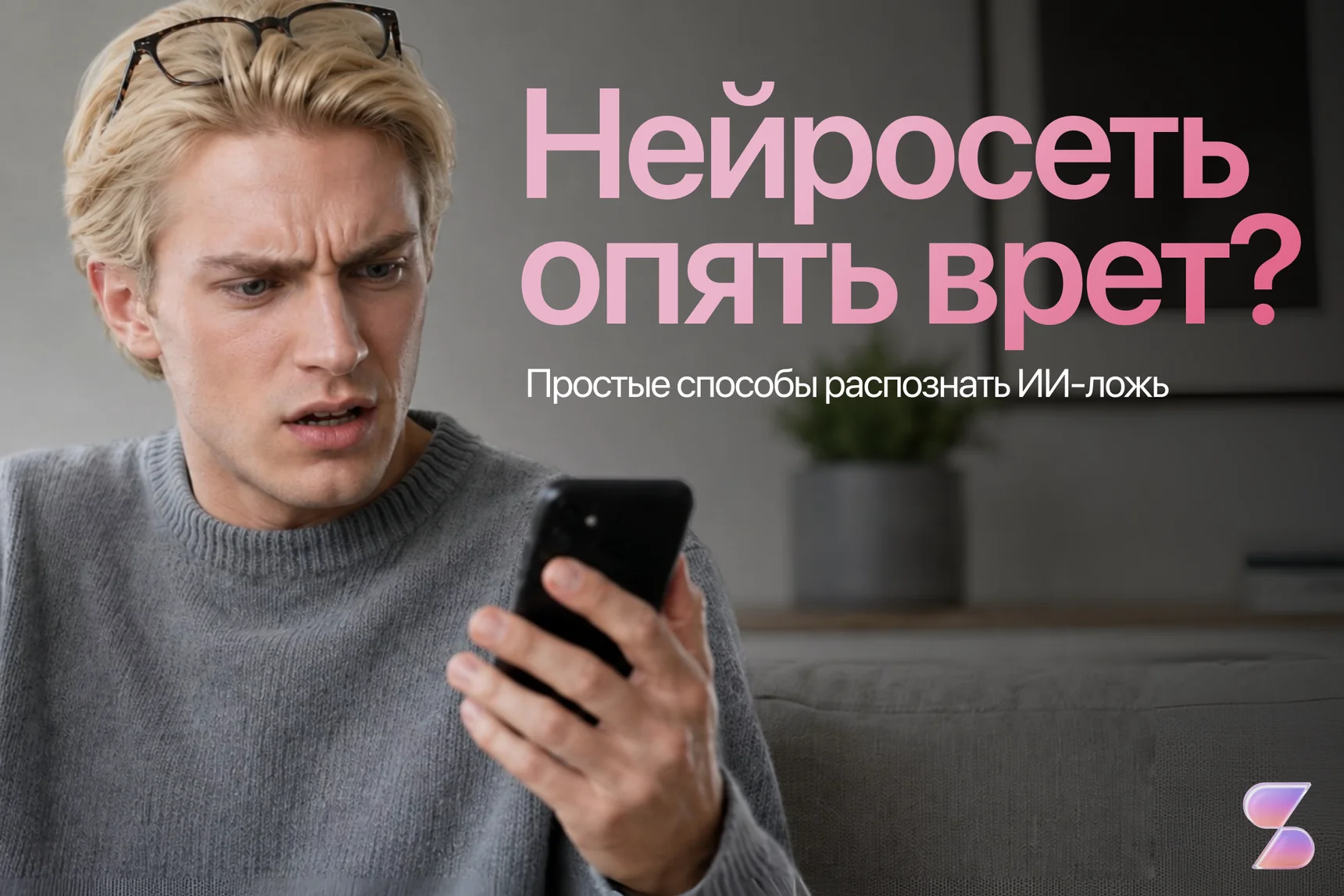 Как поймать нейросеть на вранье: 4 способа проверки
