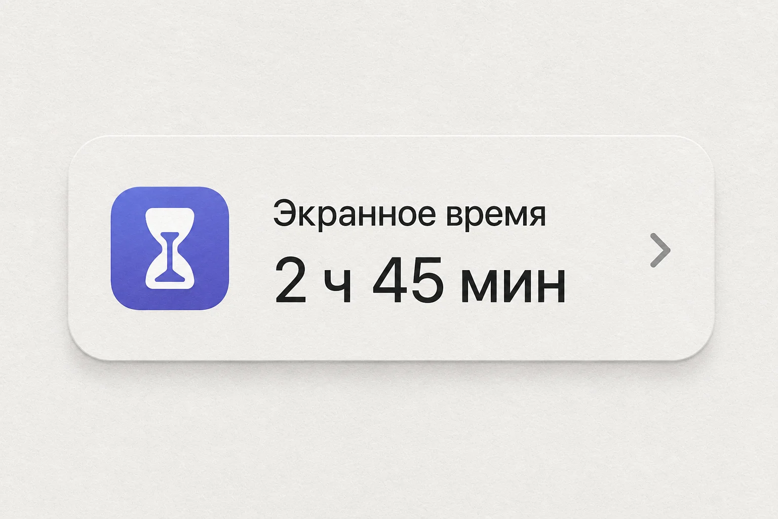 Экранное время: что это за функция и как ее настроить на смартфоне