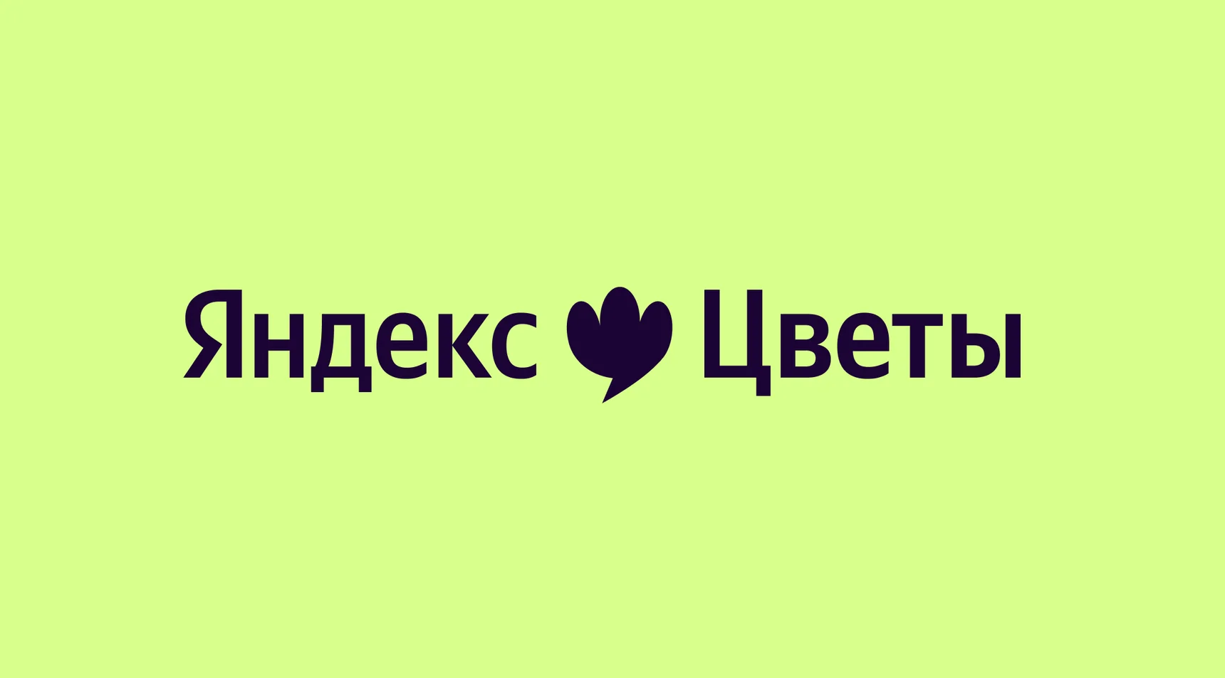 Яндекс запустил отдельное приложение «Яндекс Цветы»