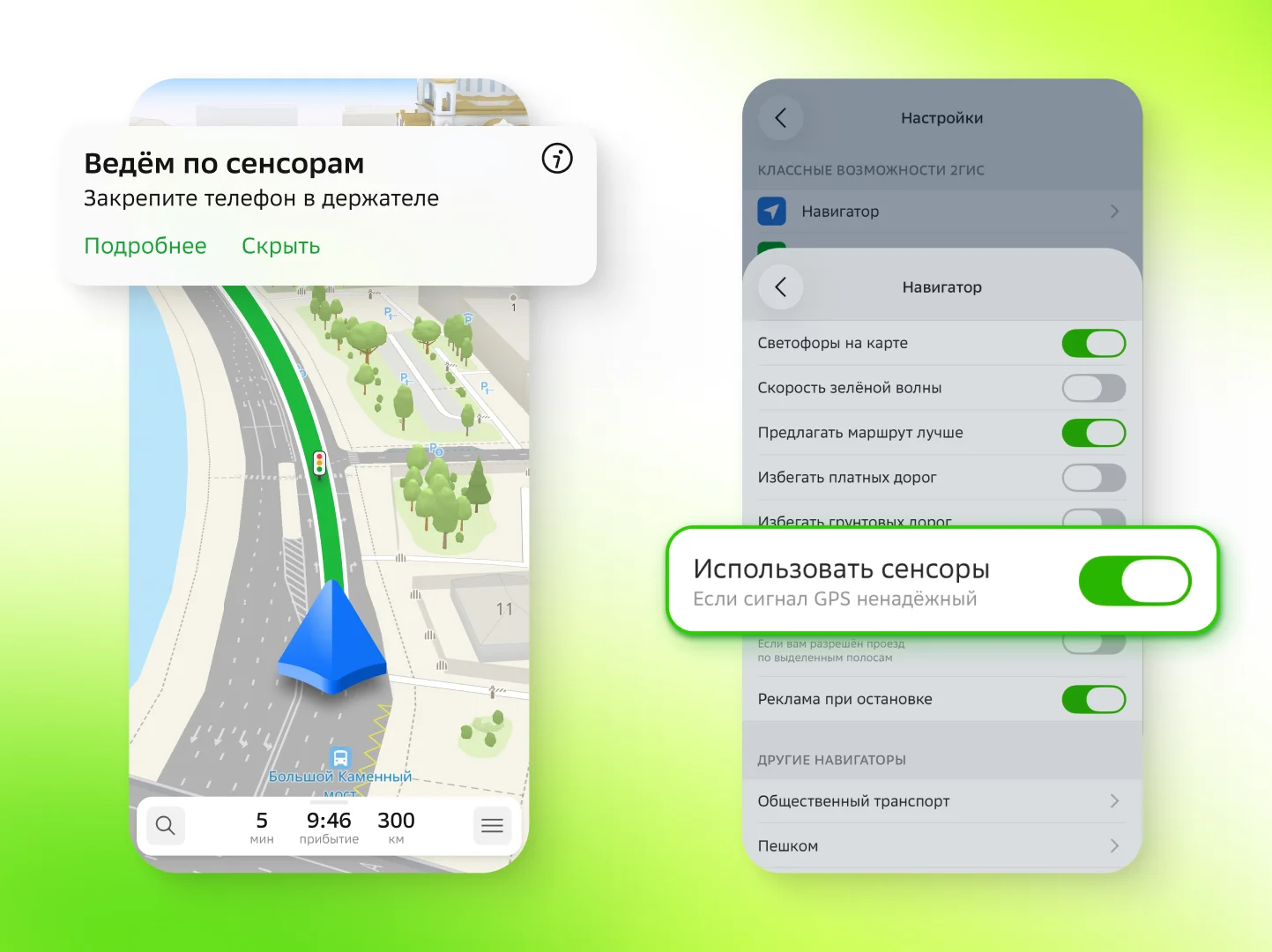 2ГИС научил навигатор ориентироваться по маршруту без сигнала GPS