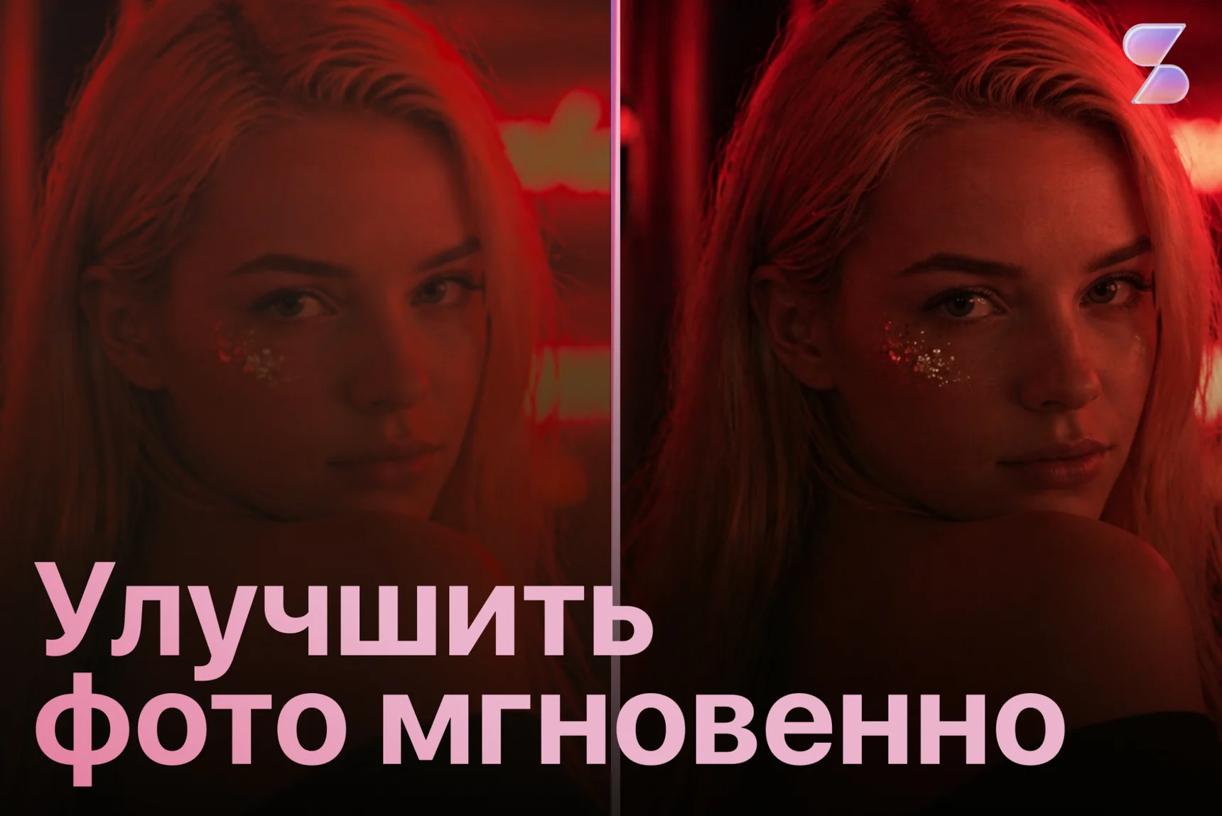 Улучшение качества фото онлайн: как поднять разрешение прямо в браузере — 3 способа, обзор, гайд, примеры