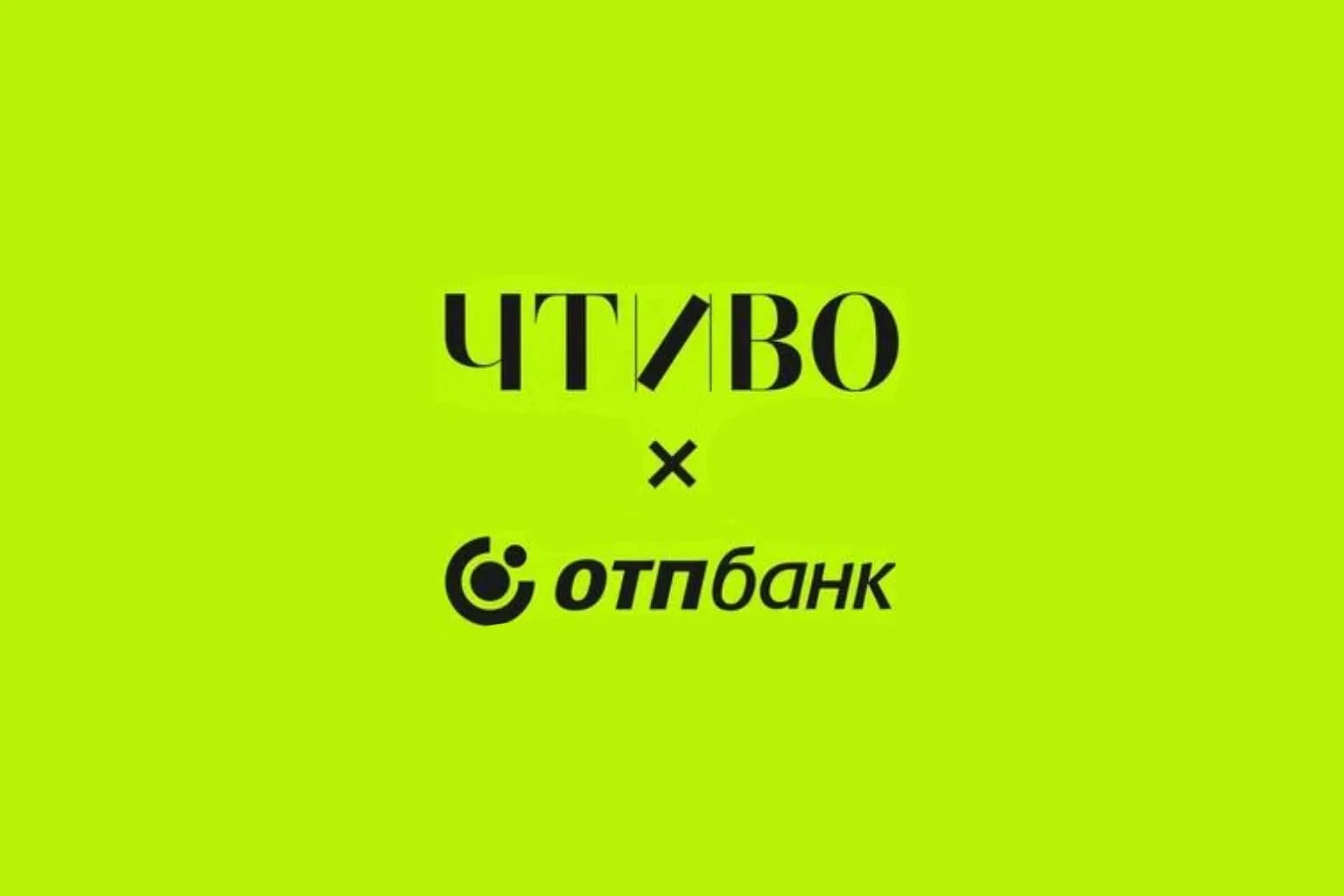 ОТП Банк и «Чтиво Дом» запускают вторую серию кинопоказов «Вдохновляйтесь кино»