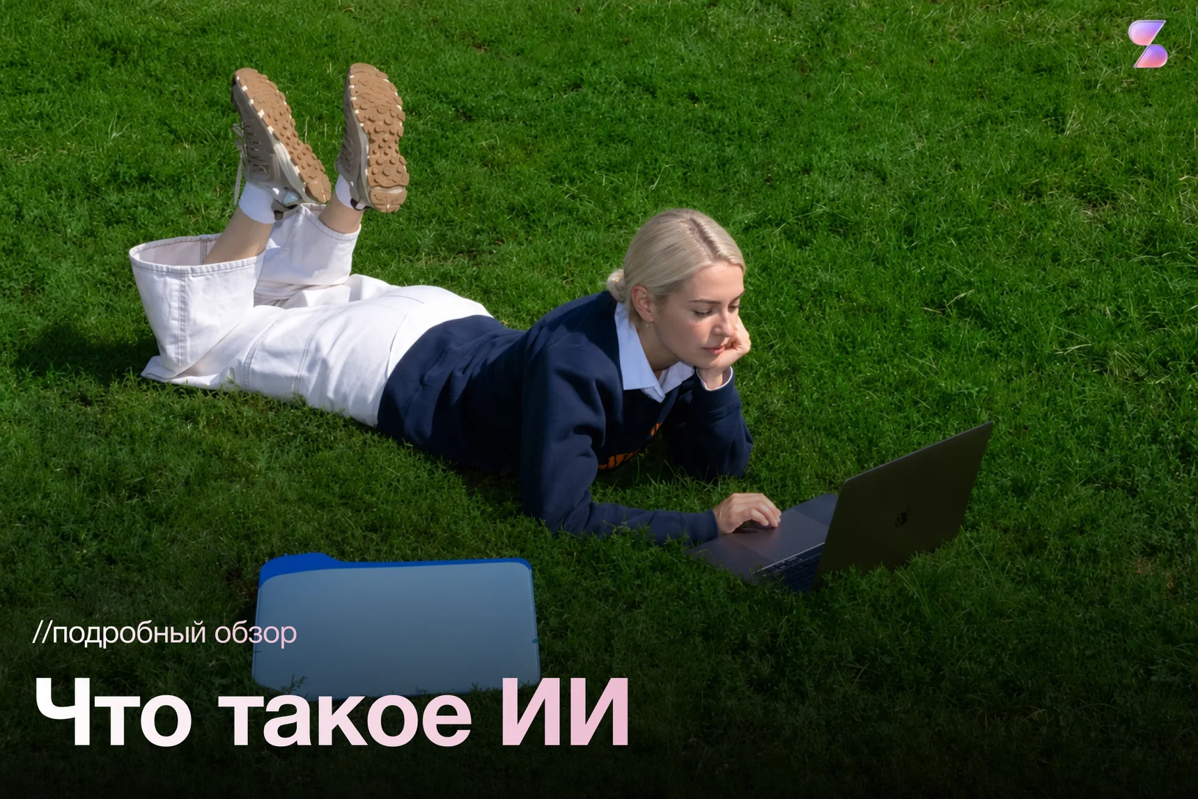 Что такое ИИ: простое объяснение для начинающих и примеры использования