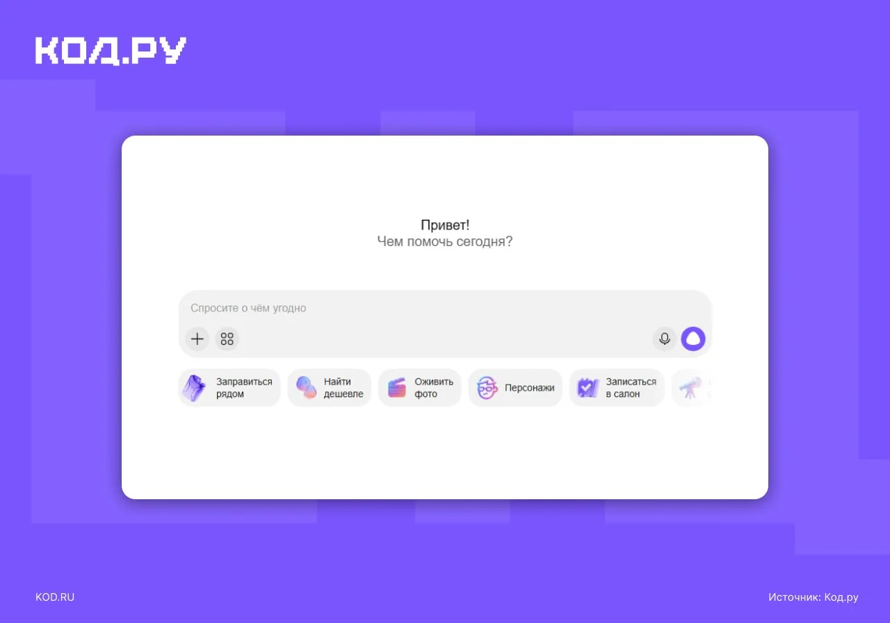 Минцифры предлагает сделать «Алису AI» неудаляемой на новых смартфонах