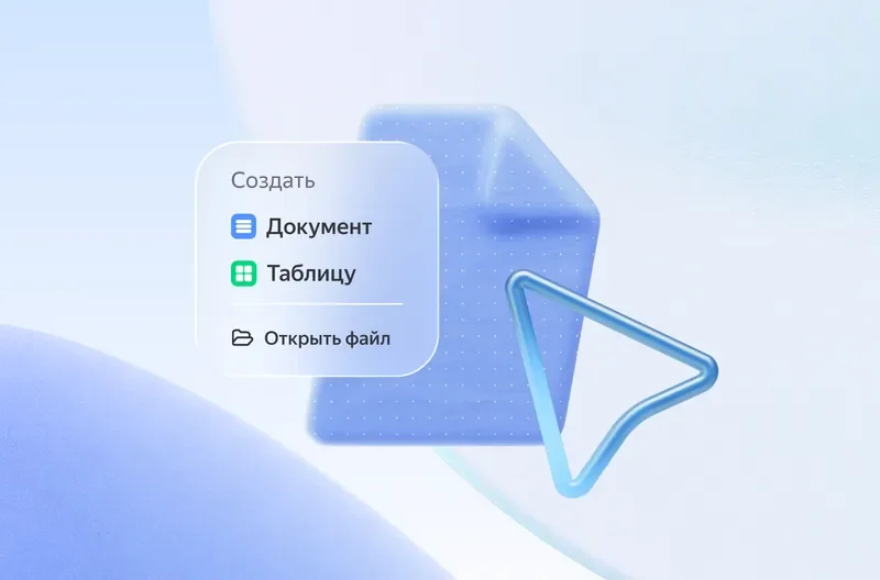 Яндекс выпустил десктопные «Документы» с работой офлайн
