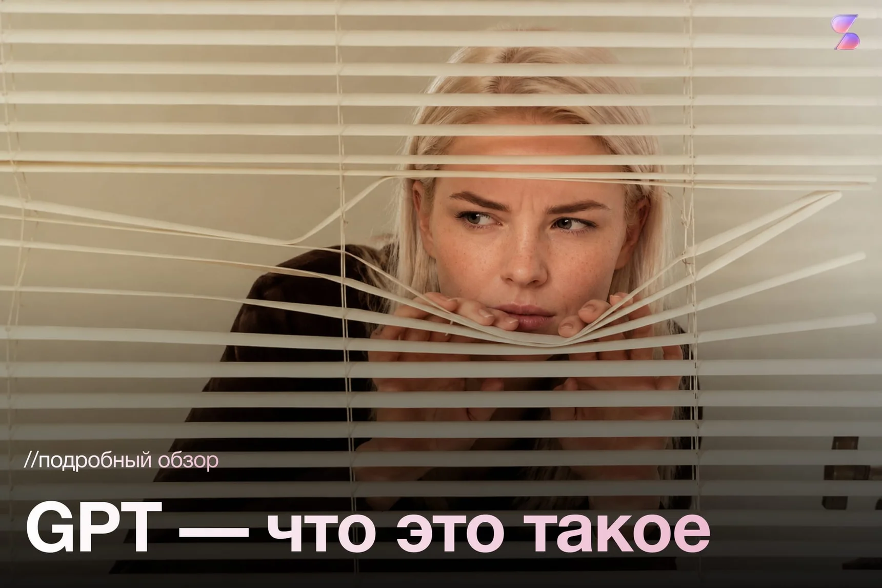 GPT — что это такое: как работает технология и где её можно использовать