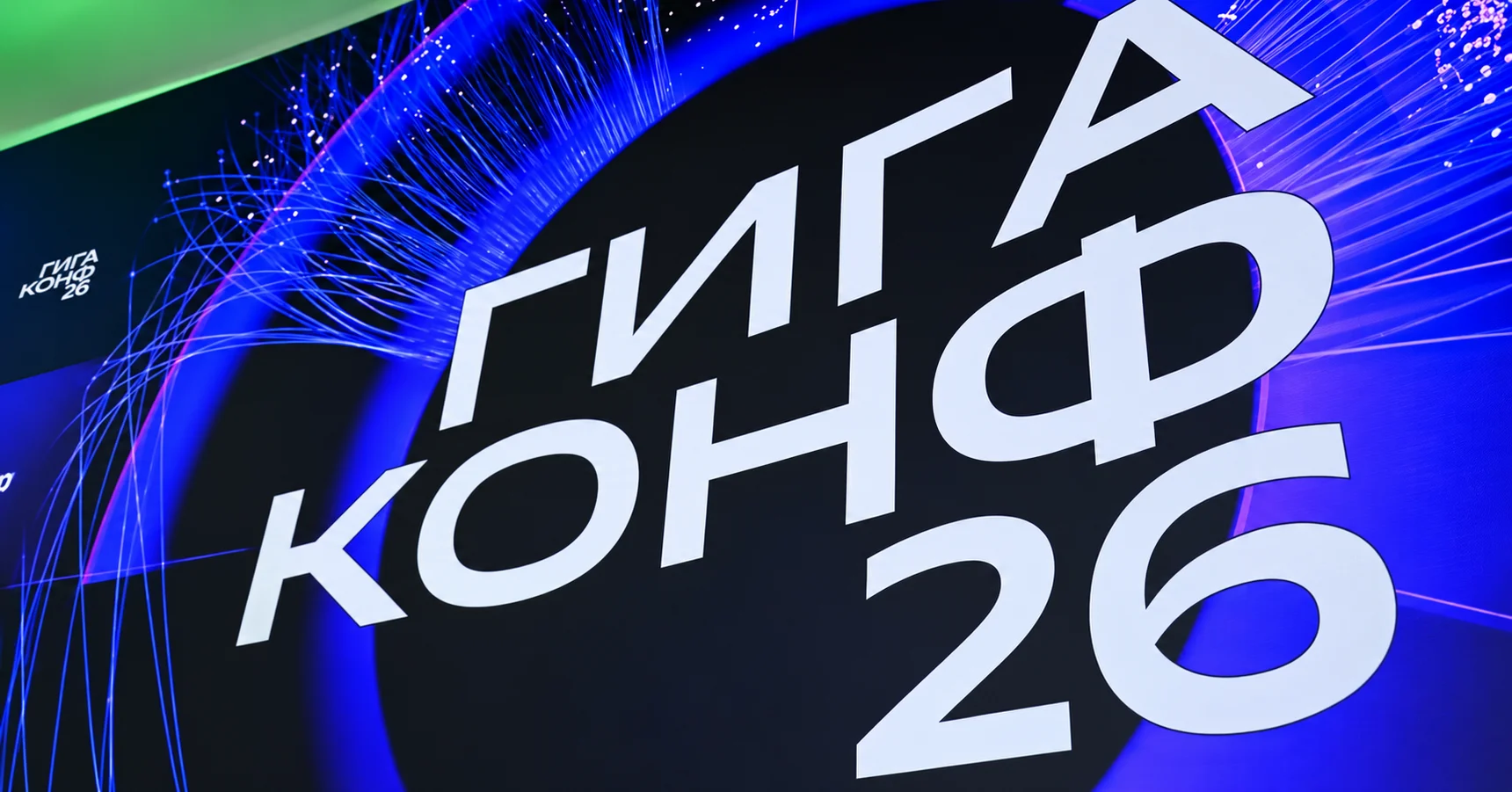 Инженер управляет, агент исполняет: как меняется разработка в эпоху ИИ. Репортаж с ГигаКонф 2026