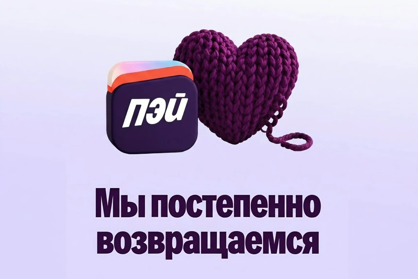 «Яндекс Пэй» начал поэтапно возвращать пользователям доступ к деньгам
