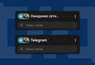 Ожидание сети...