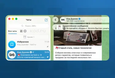 Слив: приложение Telegram для macOS получит новый дизайн
