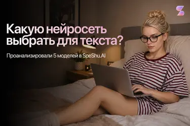 Улучшить текст: топ-5 нейросетей для наилучшего результата