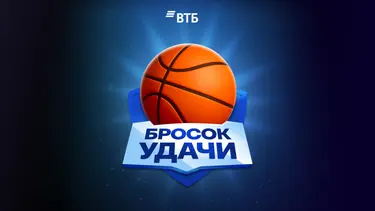 Геймификация в банкинге: как ВТБ собрал 1,6 млн игроков в «Броске удачи» и доказал, что финансы могут быть в радость