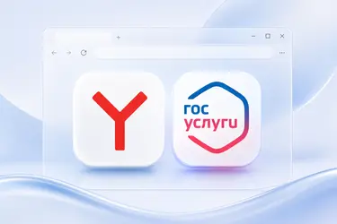 Установка плагина Госуслуги в Яндекс Браузер — пошаговая инструкция