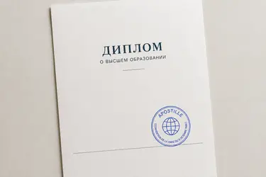 Что такое апостиль, как его сделать и сколько это стоит