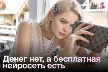 Нейросеть для генерации бесплатно: топ-7 лучших ИИ без зарубежной карты и VPN