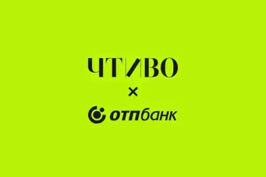 ОТП Банк приглашает на музыкальный фестиваль «Чтиво Фест»