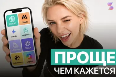 Как научиться использовать ИИ: руководство для начинающих от первых запросов до реальных задач