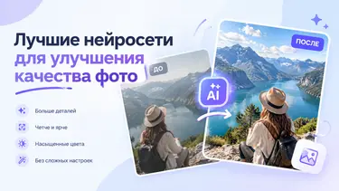 Лучшие нейросети для улучшения качества фото: ТОП-6 ИИ для апскейла до 4K и ретуши без Photoshop + рабочие промпты
