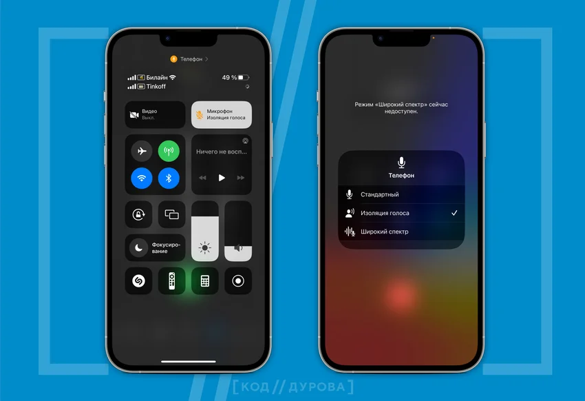 Как включить изоляцию голоса на iPhone в обычных звонках?