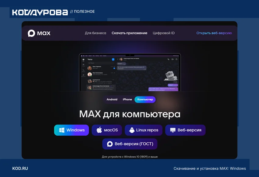 Как скачать и установить MAX в 2026 году: полное руководство без подводных камней