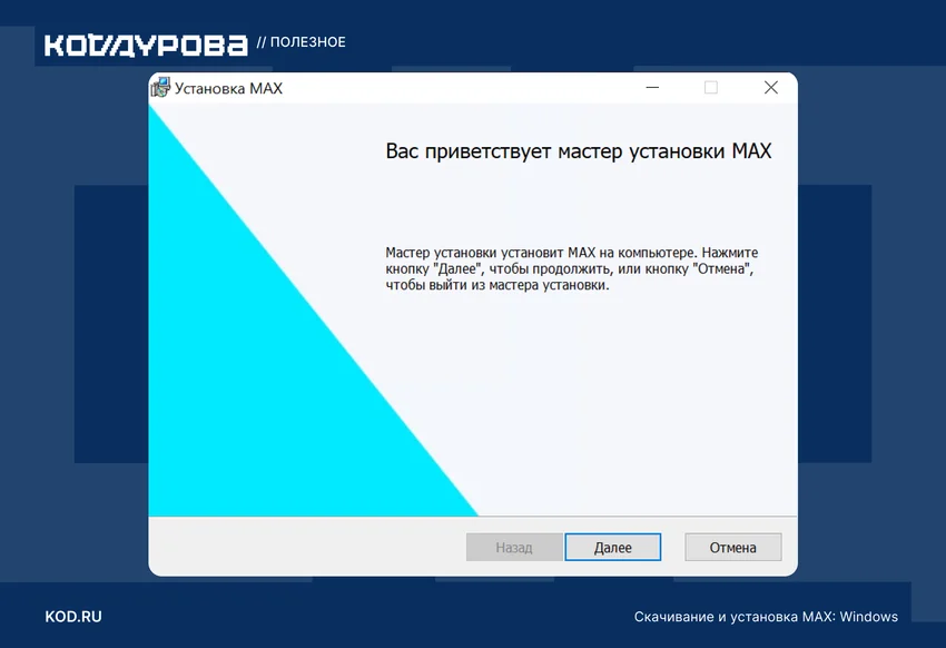 Как скачать и установить MAX в 2026 году: полное руководство без подводных камней