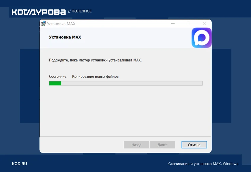 Как скачать и установить MAX в 2026 году: полное руководство без подводных камней