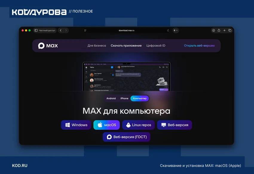 Как скачать и установить MAX в 2026 году: полное руководство без подводных камней