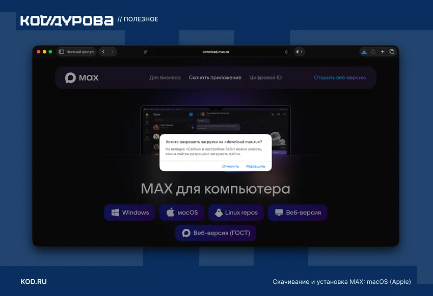 Как скачать и установить MAX в 2026 году: полное руководство без подводных камней