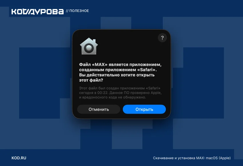 Как скачать и установить MAX в 2026 году: полное руководство без подводных камней