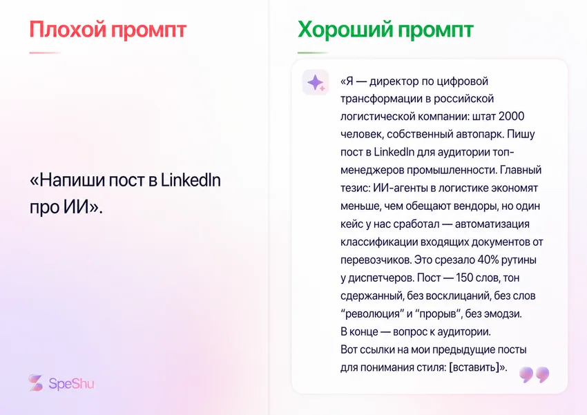 Промты: как их правильно писать. Даже профи не знают этих советов